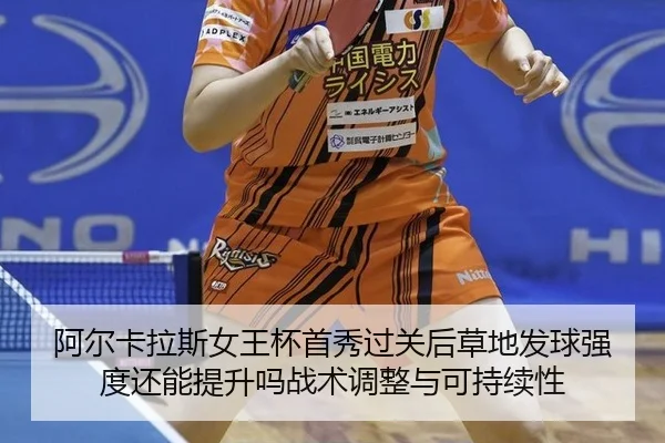 a-er-ka-la-si-nv-wang-bei-shou-xiu-guo-guan-hou-cao-di-fa-qiu-qiang-du-hai-neng-ti-sheng-ma-zhan-shu-tiao-zheng-yu-ke-2-476.jpg
